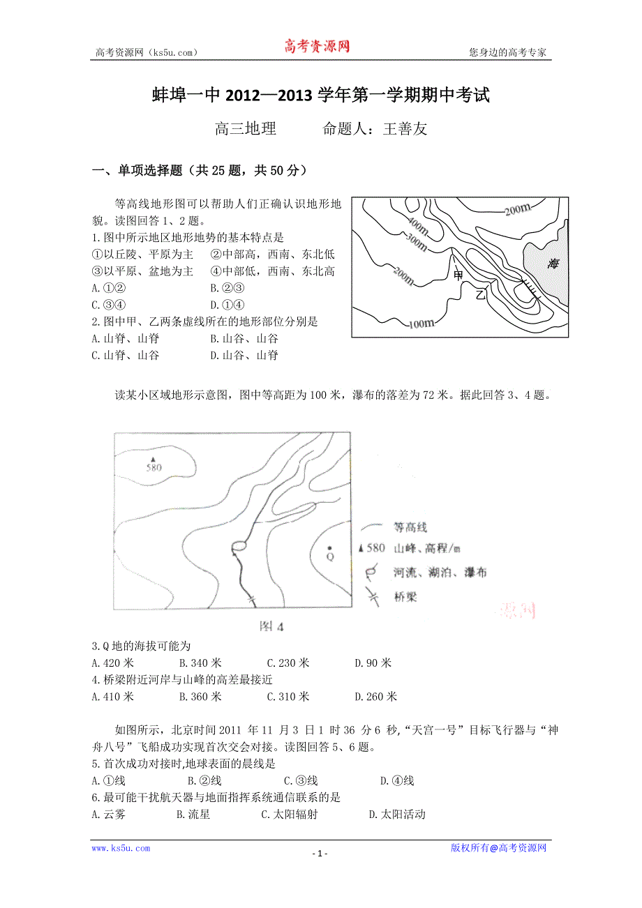 《发布》安徽省蚌埠一中2013届高三上学期期中考试（地理）缺答案.doc_第1页