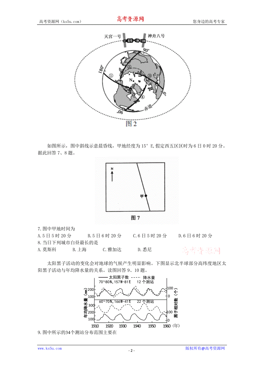 《发布》安徽省蚌埠一中2013届高三上学期期中考试（地理）缺答案.doc_第2页