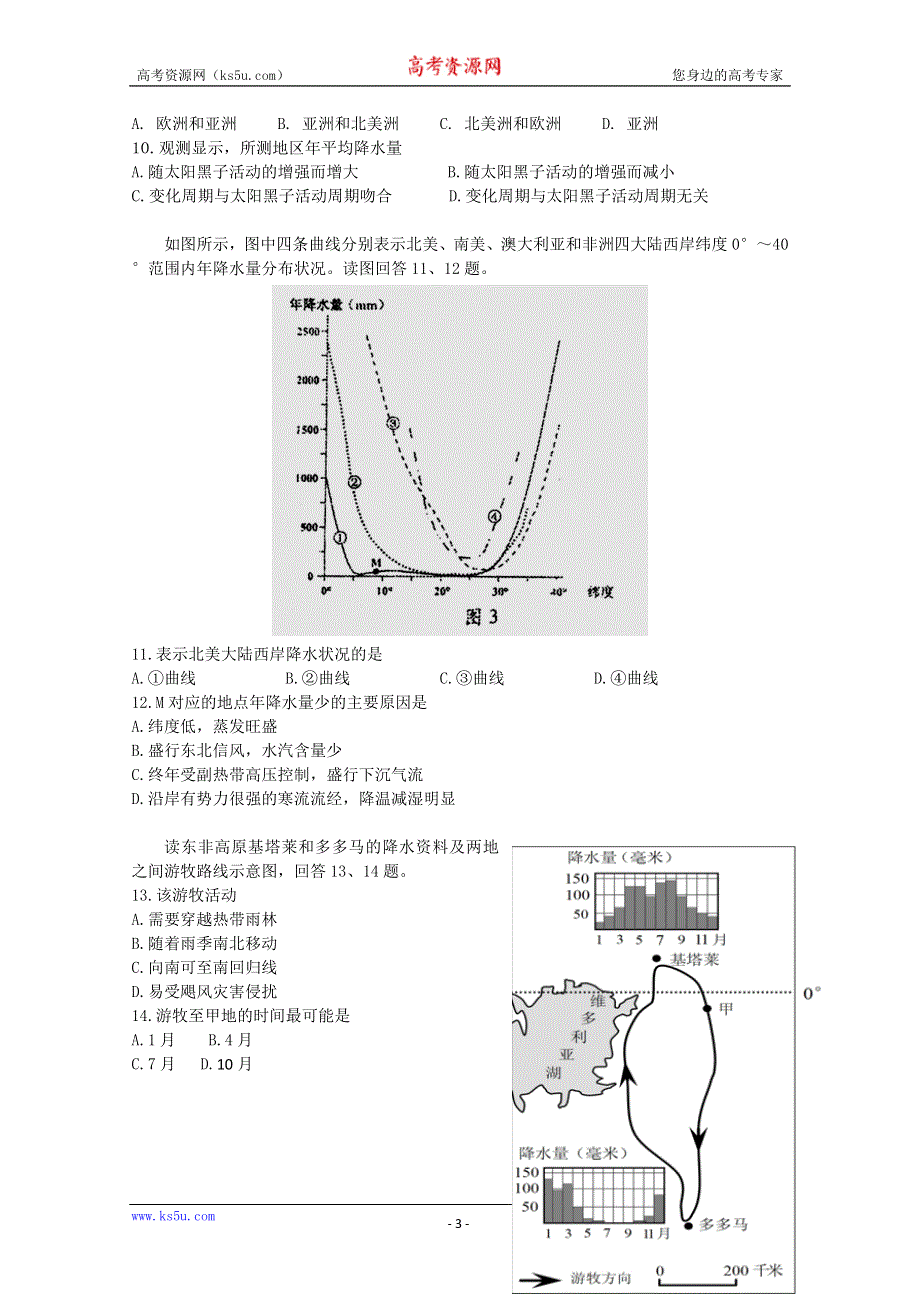 《发布》安徽省蚌埠一中2013届高三上学期期中考试（地理）缺答案.doc_第3页