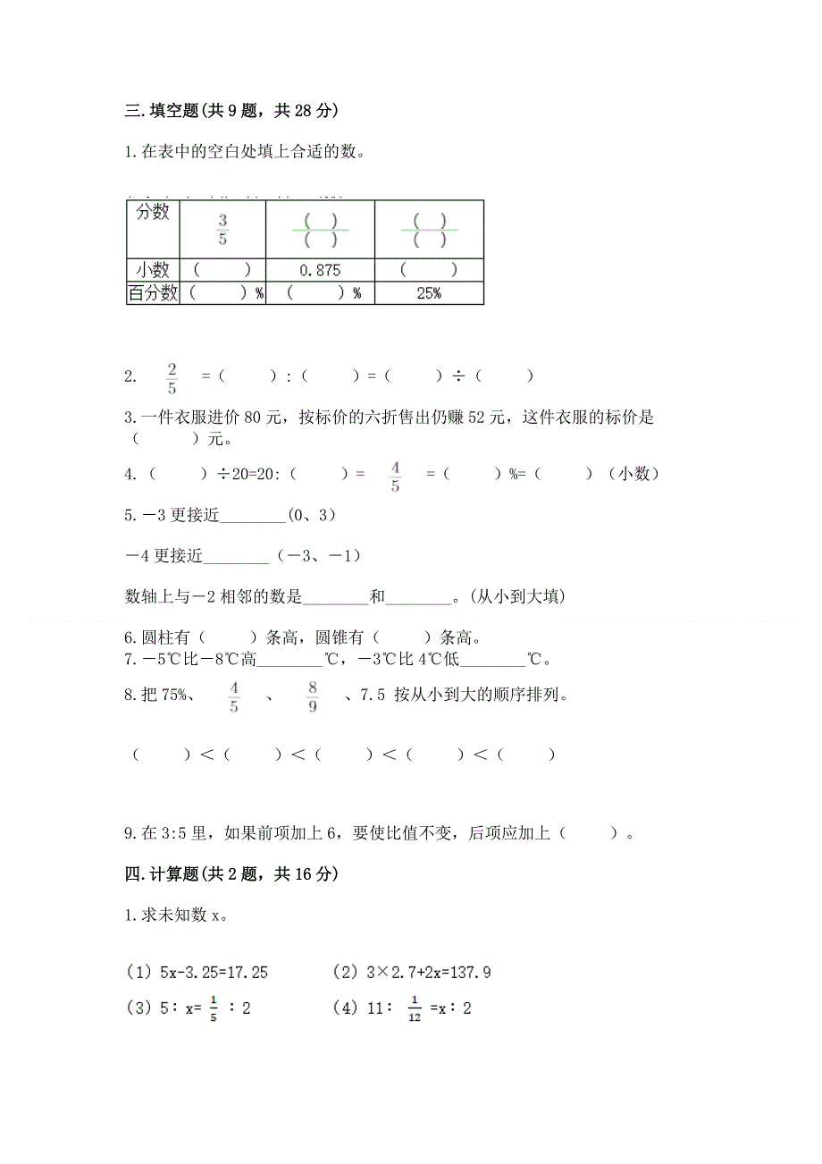 六年级下册数学期末测试卷附答案（名师推荐）.docx_第2页