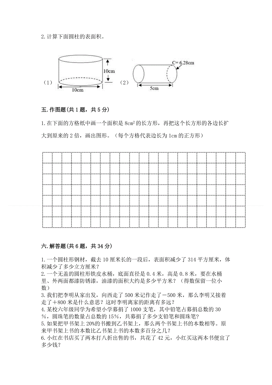 六年级下册数学期末测试卷附答案（名师推荐）.docx_第3页