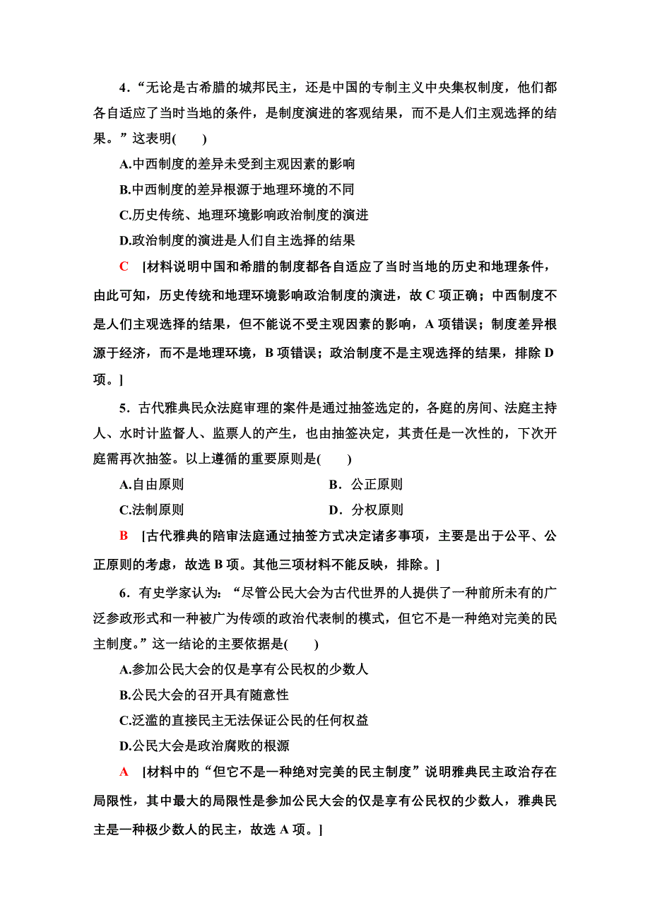 2020-2021学年历史北师大版必修1课时分层作业16　雅典的奴隶主民主政治 WORD版含解析.doc_第2页