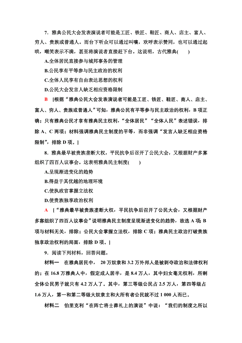 2020-2021学年历史北师大版必修1课时分层作业16　雅典的奴隶主民主政治 WORD版含解析.doc_第3页