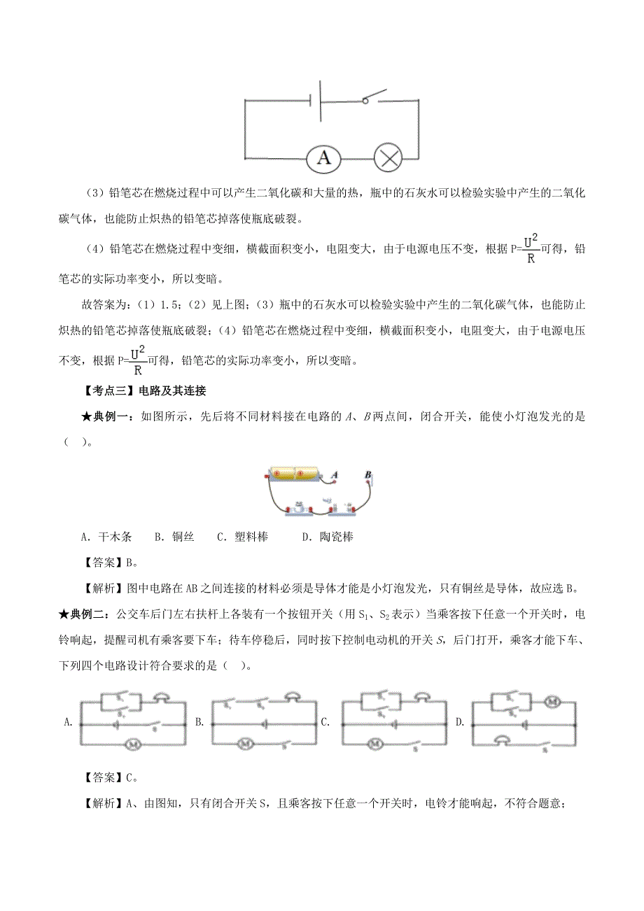 2020年中考物理 电流与电路考点、考题与提升训练（含解析）.doc_第3页