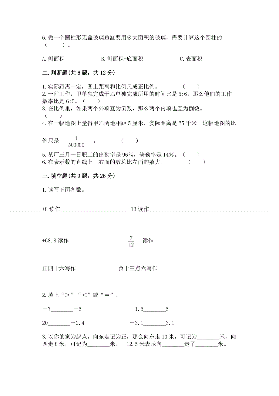 六年级下册数学期末测试卷附答案（基础题）.docx_第2页