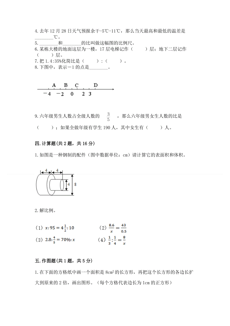 六年级下册数学期末测试卷附答案（基础题）.docx_第3页