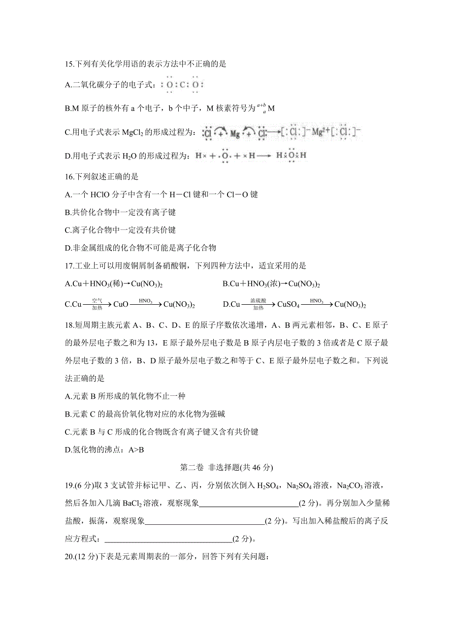 《发布》安徽省芜湖市2020-2021学年高一下学期期中联考 化学 WORD版含答案BYCHUN.doc_第3页