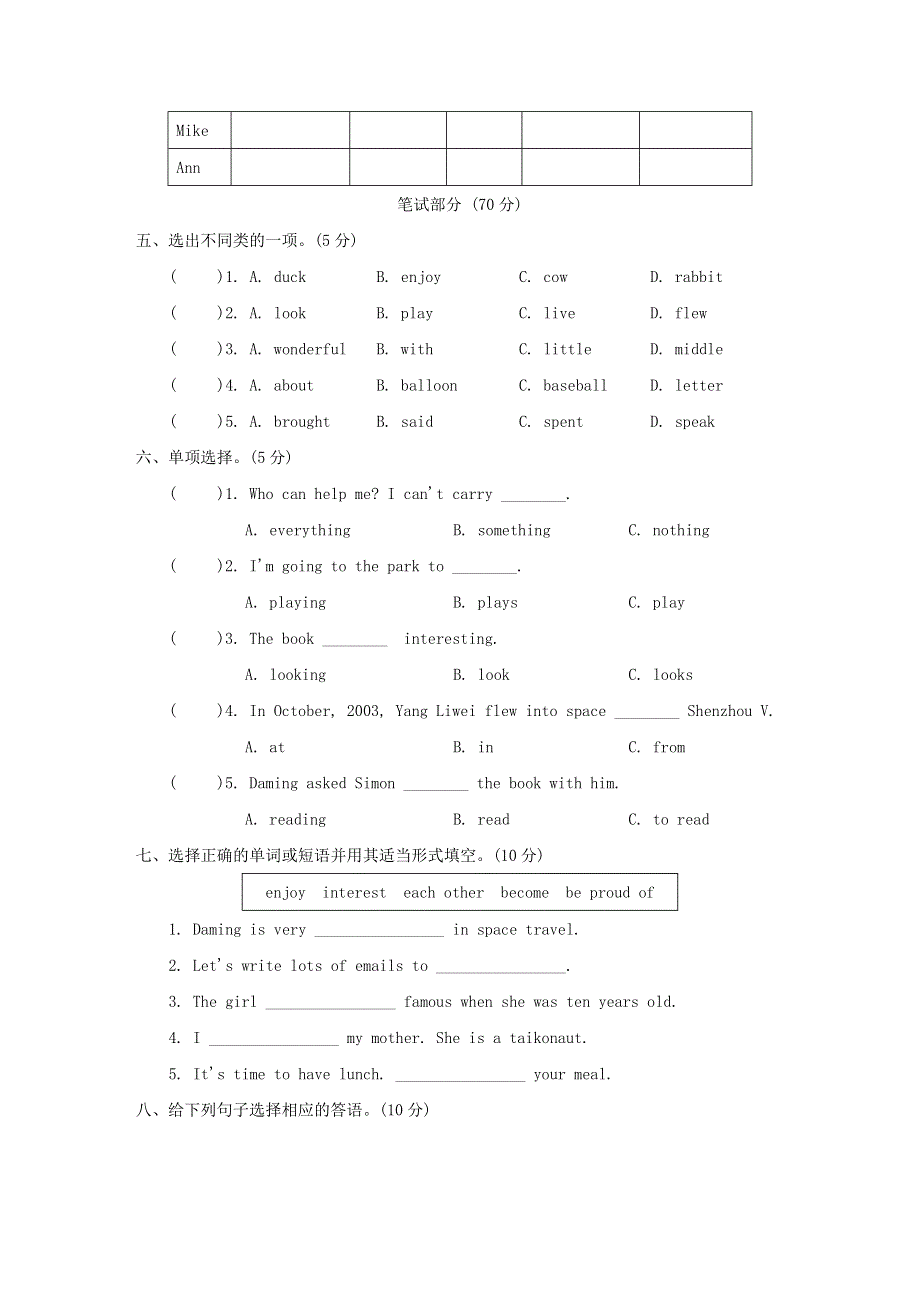 2022六年级英语下学期期末测试卷一 外研版（三起）.doc_第2页