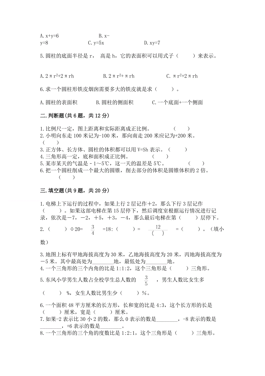 六年级下册数学期末测试卷附答案（实用）.docx_第2页