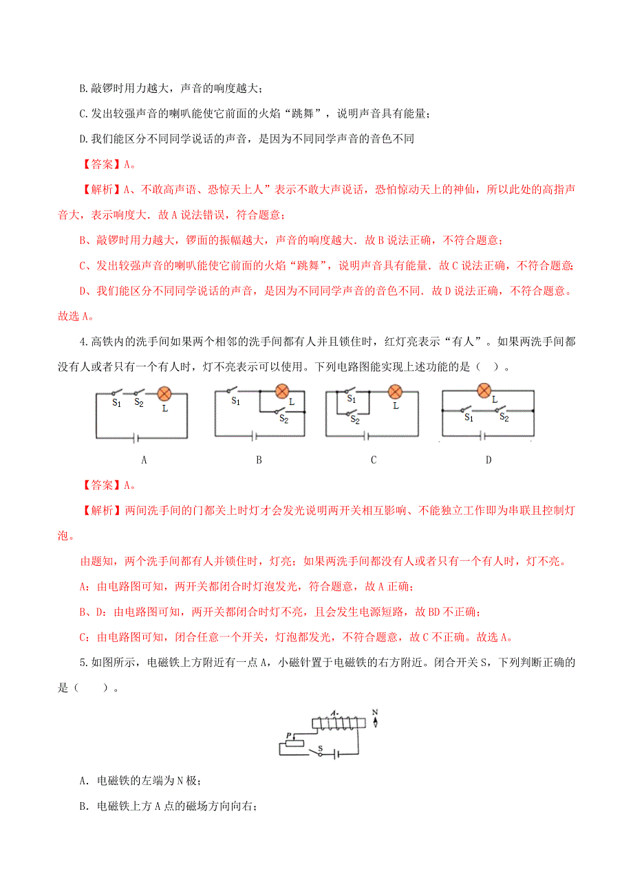 2020年中考物理一轮模拟试卷（山东聊城卷）（含解析）.doc_第2页