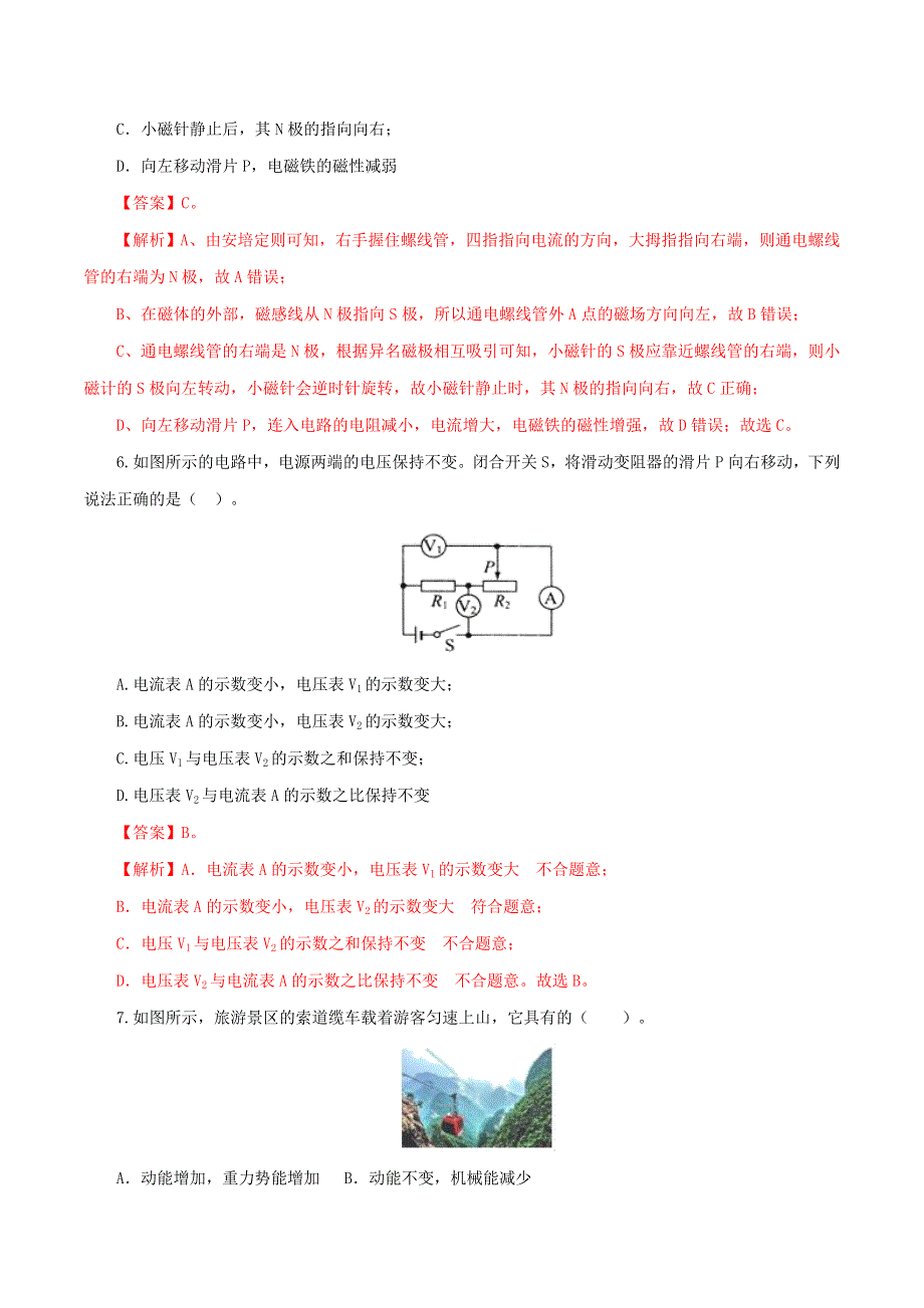 2020年中考物理一轮模拟试卷（山东聊城卷）（含解析）.doc_第3页