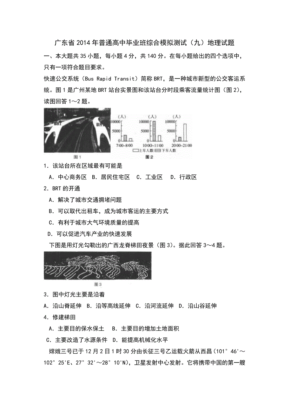 广东省2014届高三高考模拟地理试题之九 WORD版含答案.doc_第1页