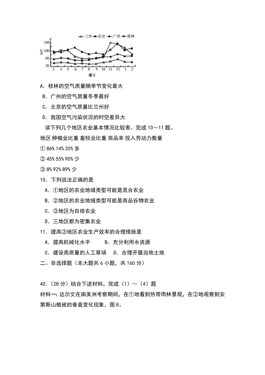 广东省2014届高三高考模拟地理试题之九 WORD版含答案.doc_第3页