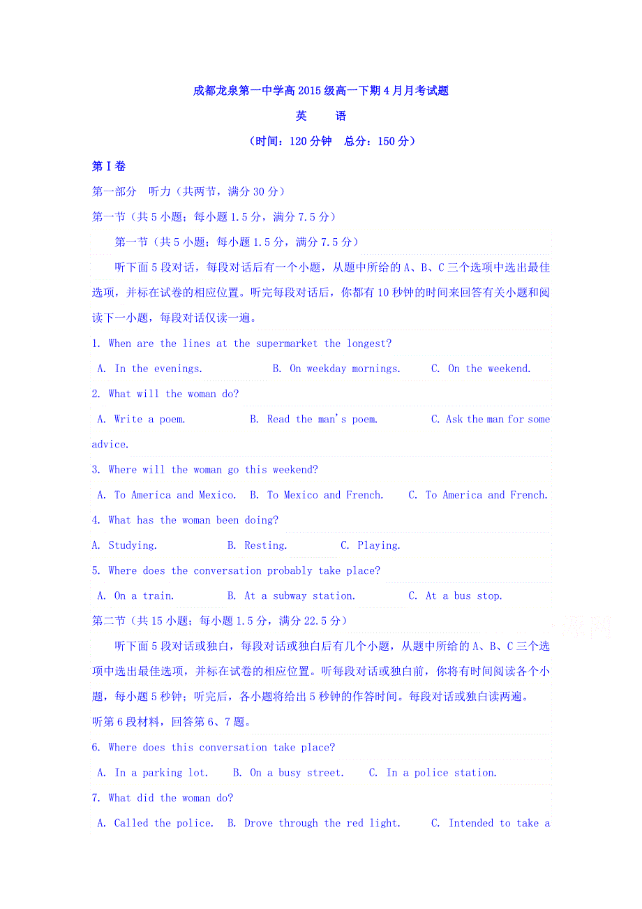 四川省成都市龙泉中学2015-2016学年高一4月月考英语试题 WORD版含答案.doc_第1页