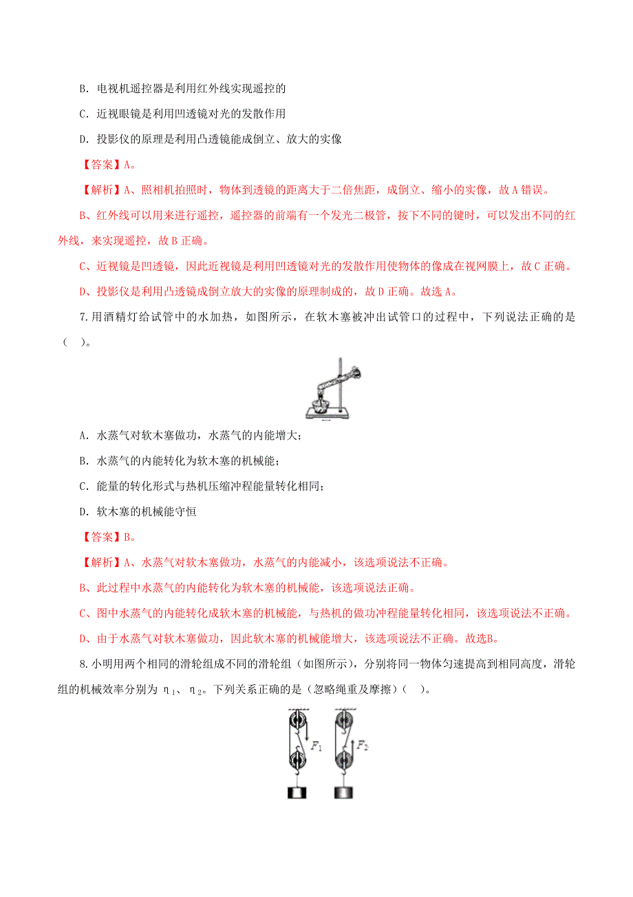 2020年中考物理一轮模拟试卷（山东日照卷）（含解析）.doc_第3页