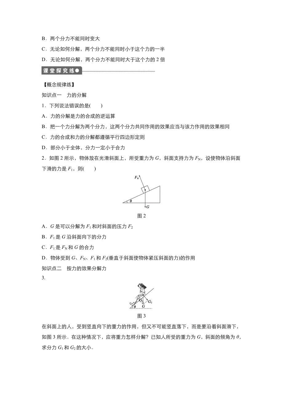 《优品》高中物理人教版必修1 第三章第5节力的分解 作业3 WORD版含解析.doc_第2页