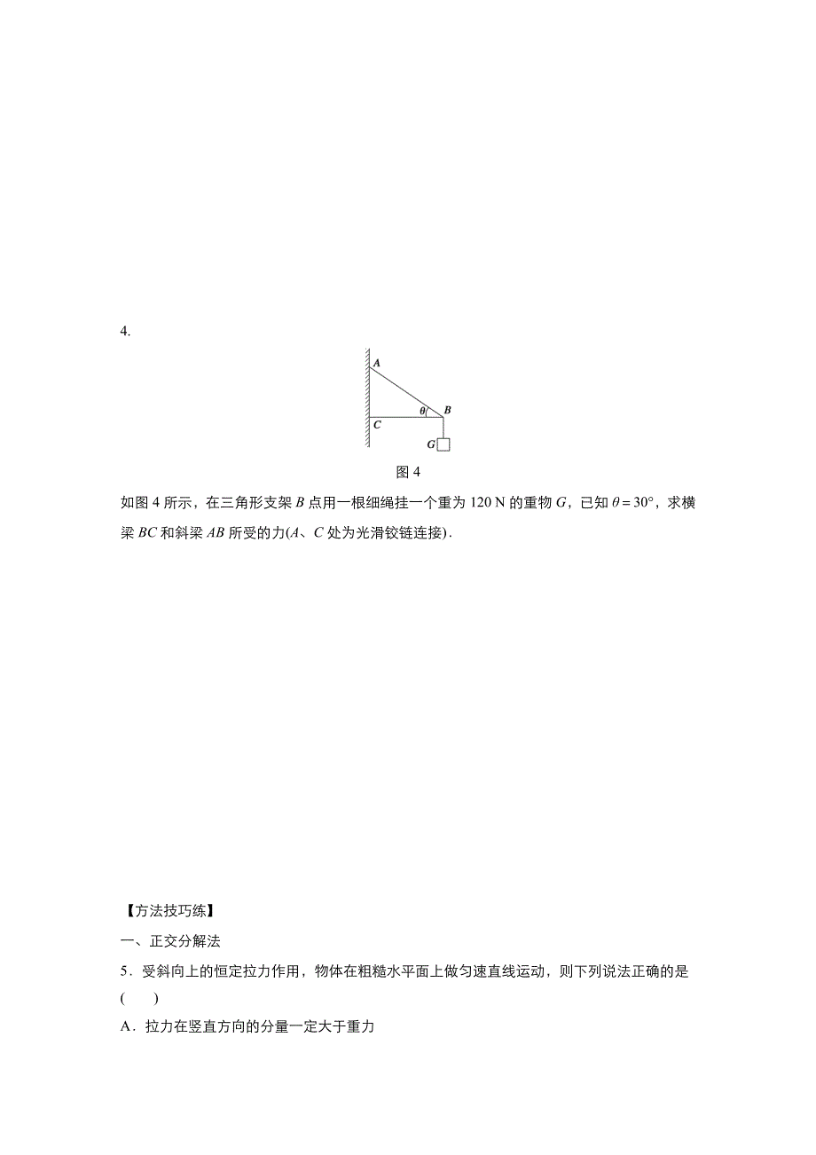 《优品》高中物理人教版必修1 第三章第5节力的分解 作业3 WORD版含解析.doc_第3页