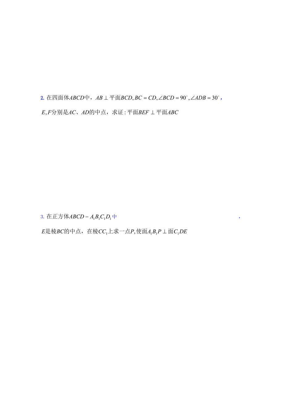 山东省乐陵市第一中学高中数学（人教B版）选修2-1导学案：3.2.2 平面的法向量与向量表示（二） WORD版缺答案.doc_第2页