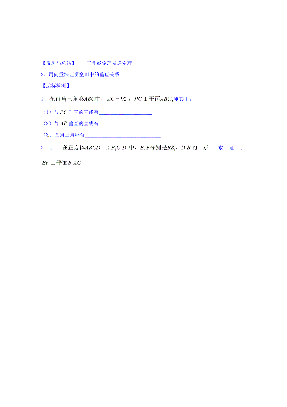 山东省乐陵市第一中学高中数学（人教B版）选修2-1导学案：3.2.2 平面的法向量与向量表示（二） WORD版缺答案.doc_第3页