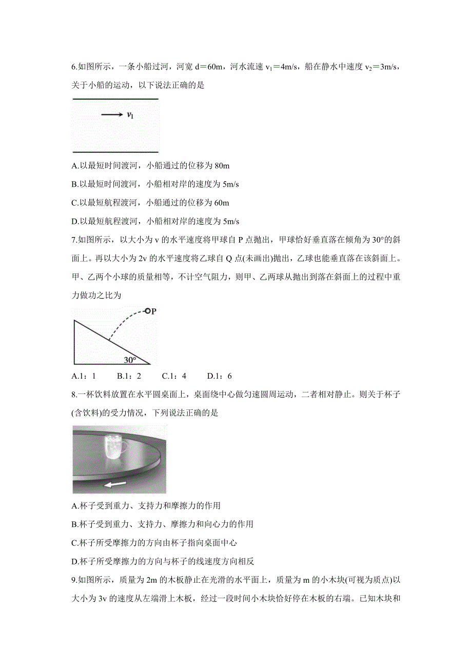 《发布》安徽省蚌埠市2020-2021学年高一下学期期末考试 物理 WORD版含答案BYCHUN.doc_第2页