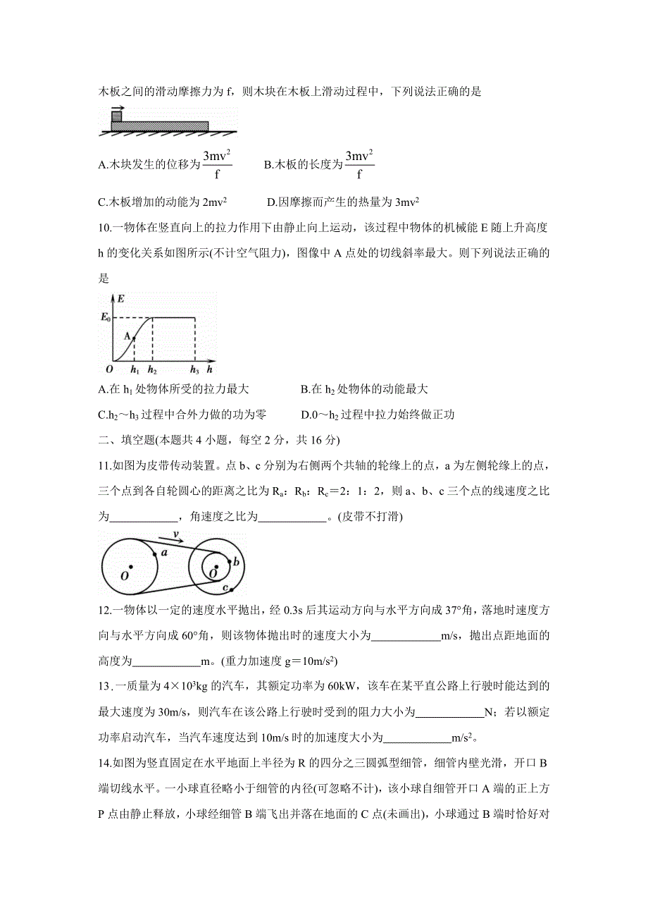 《发布》安徽省蚌埠市2020-2021学年高一下学期期末考试 物理 WORD版含答案BYCHUN.doc_第3页