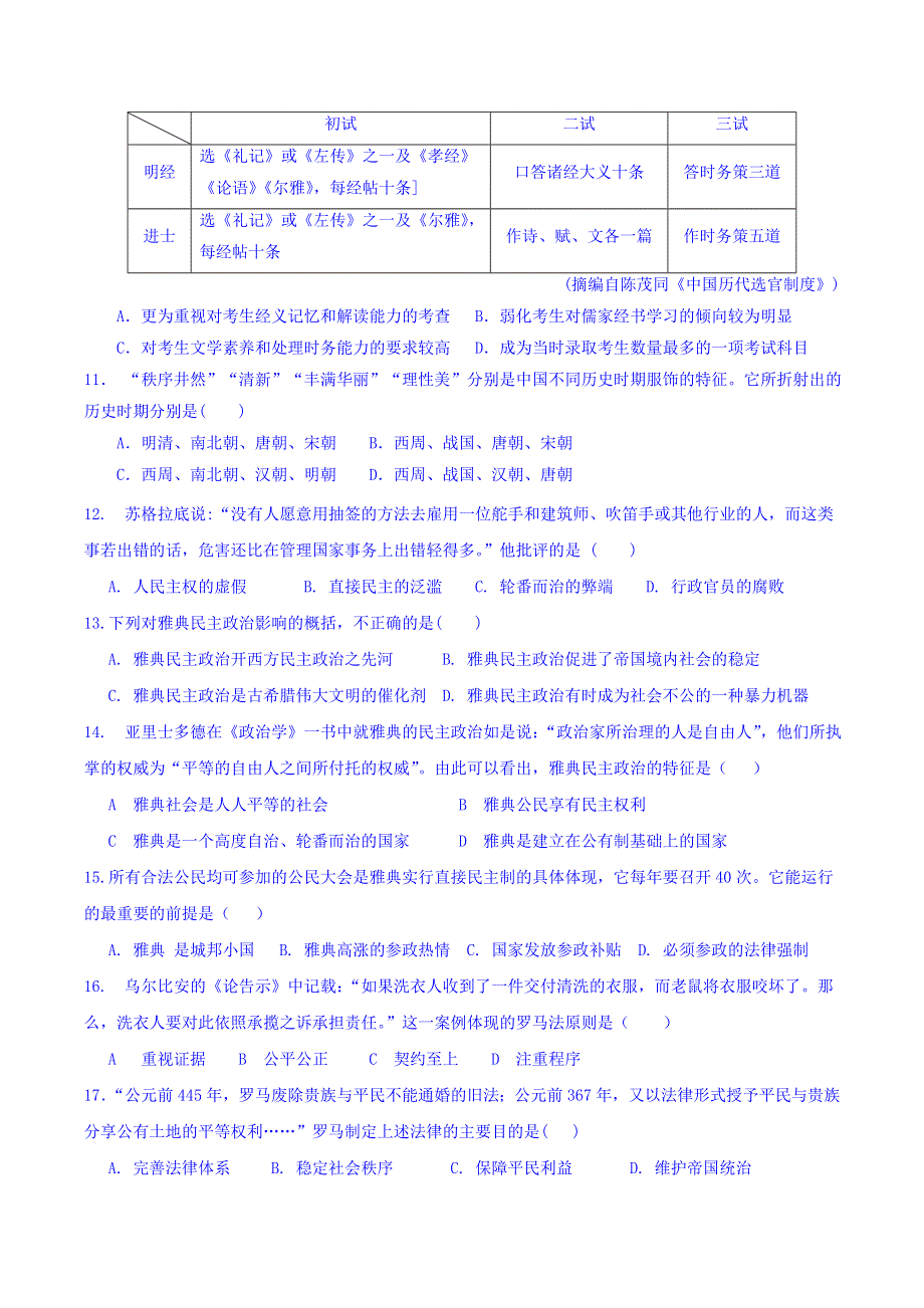 四川省成都市龙泉中学2015-2016学年高二4月月考历史试题 WORD版含答案.doc_第2页