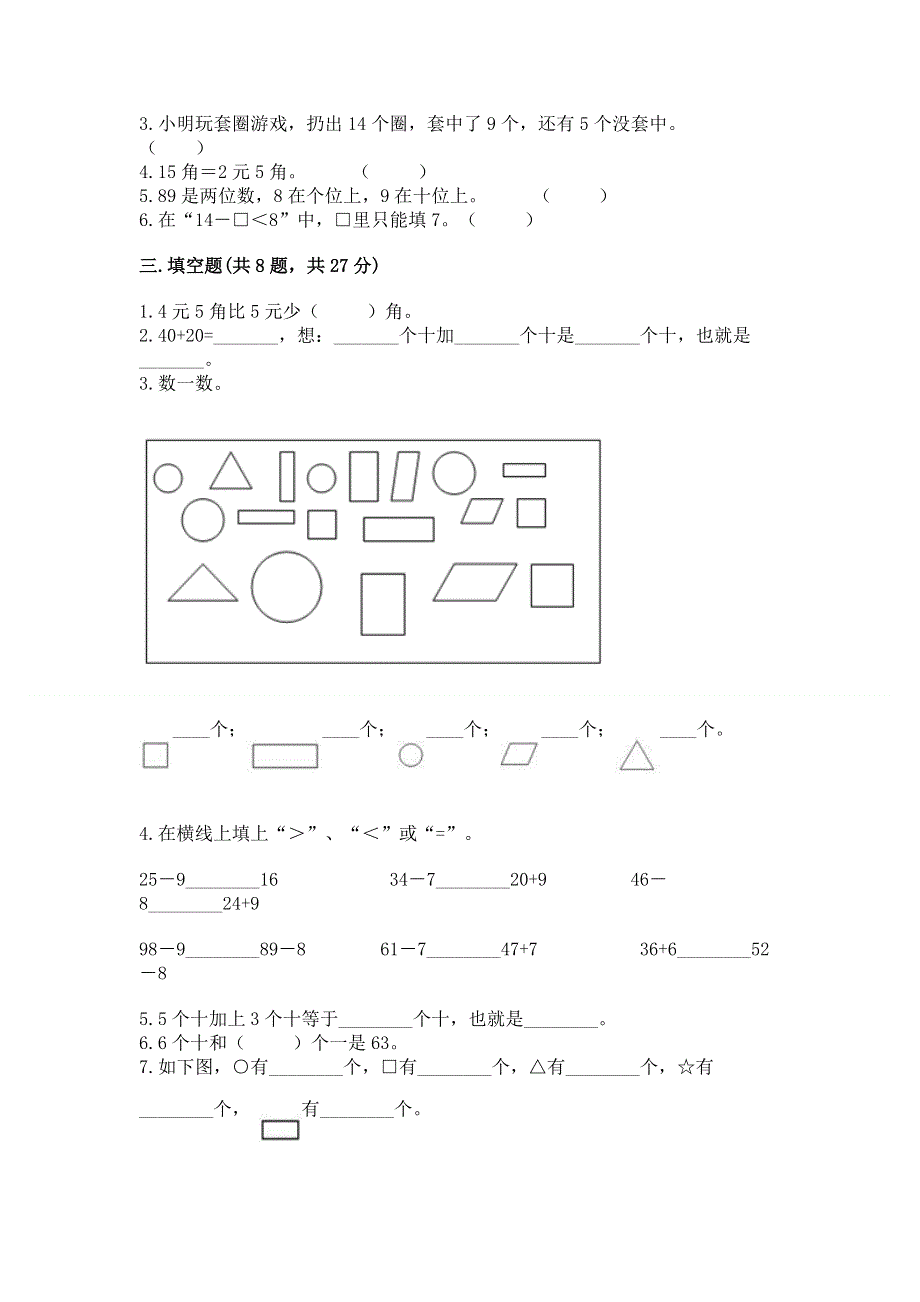 人教版一年级下册数学 期末测试卷附答案（夺分金卷）.docx_第2页