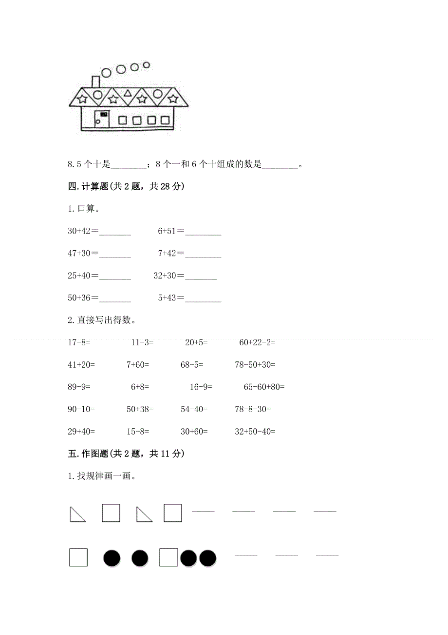 人教版一年级下册数学 期末测试卷附答案（夺分金卷）.docx_第3页