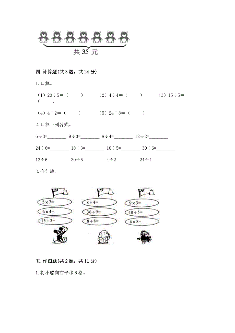 人教版二年级下册数学期末测试卷含完整答案【夺冠】.docx_第3页