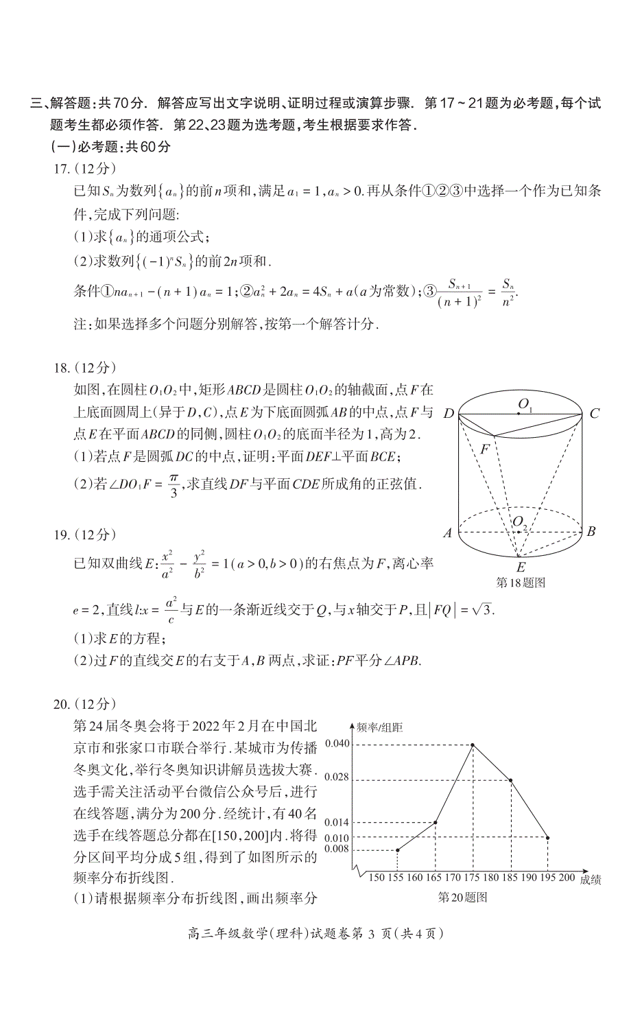 《发布》安徽省芜湖市2021届高三下学期5月二模考试数学（理）试题 PDF版含答案.pdf_第3页