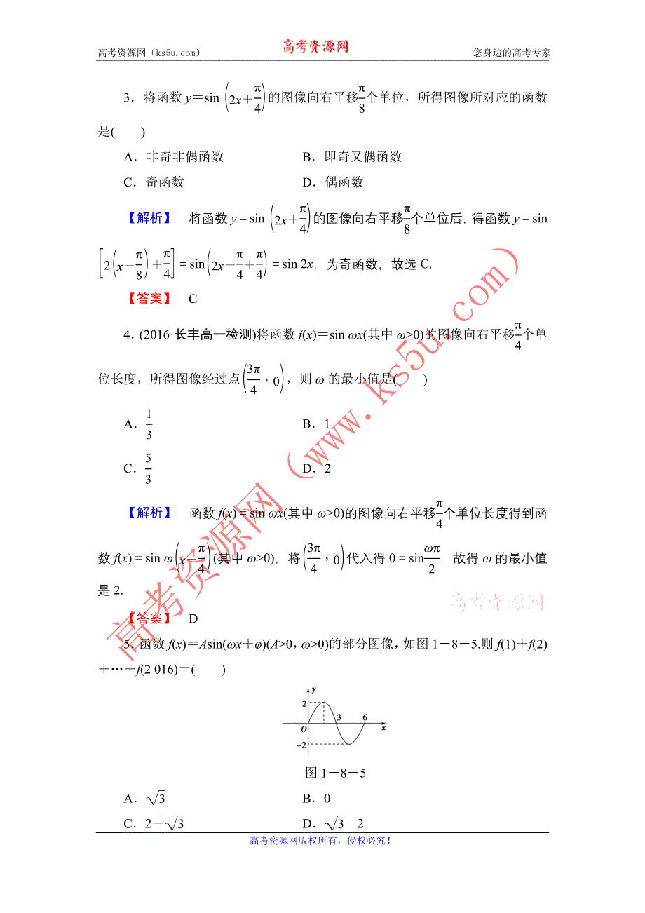 2016-2017学年高中数学北师大版必修4学业分层测评 1.8.2　函数Y＝ASIN（ΩX＋Φ）的性质 WORD版含解析.doc_第2页