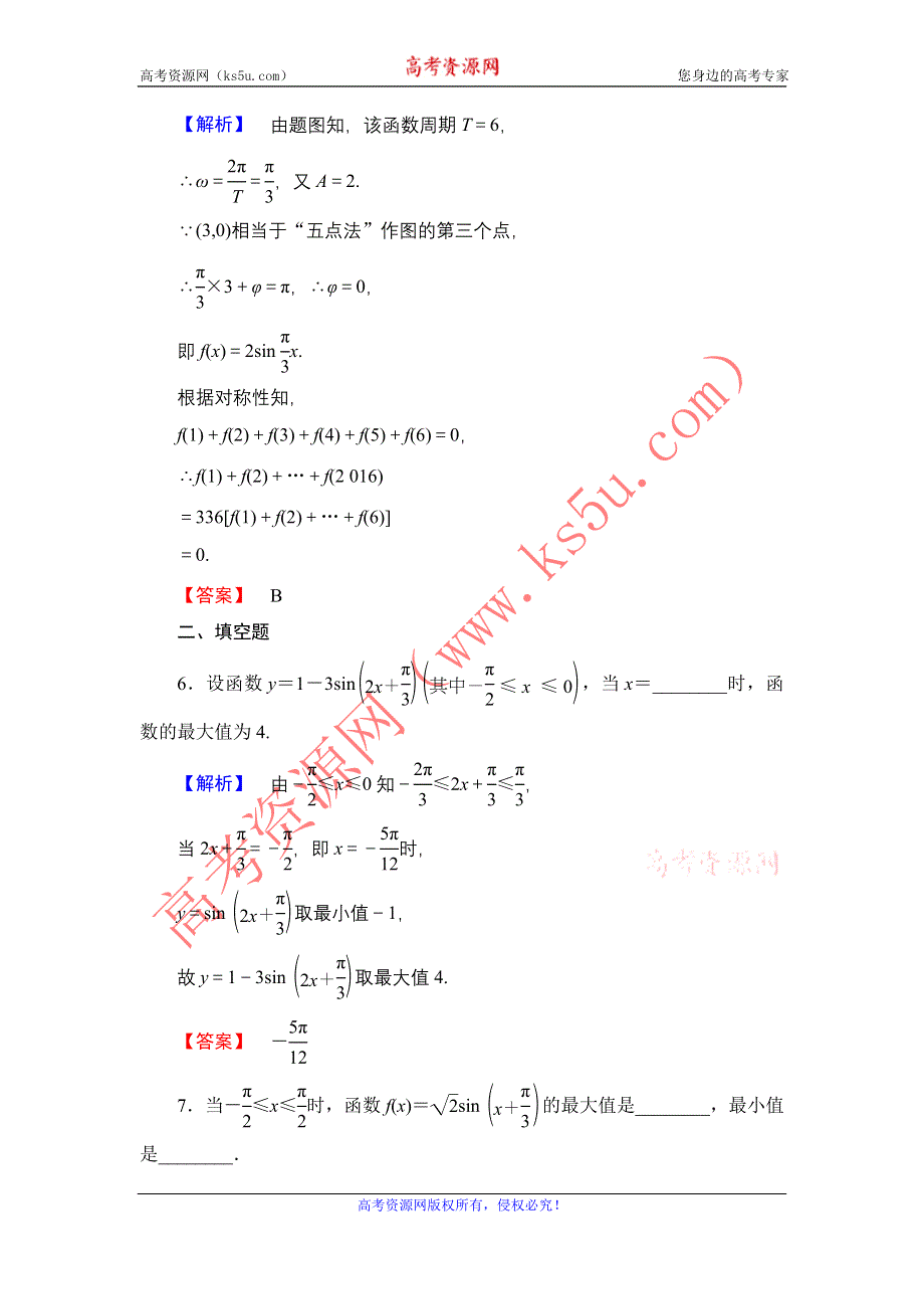 2016-2017学年高中数学北师大版必修4学业分层测评 1.8.2　函数Y＝ASIN（ΩX＋Φ）的性质 WORD版含解析.doc_第3页