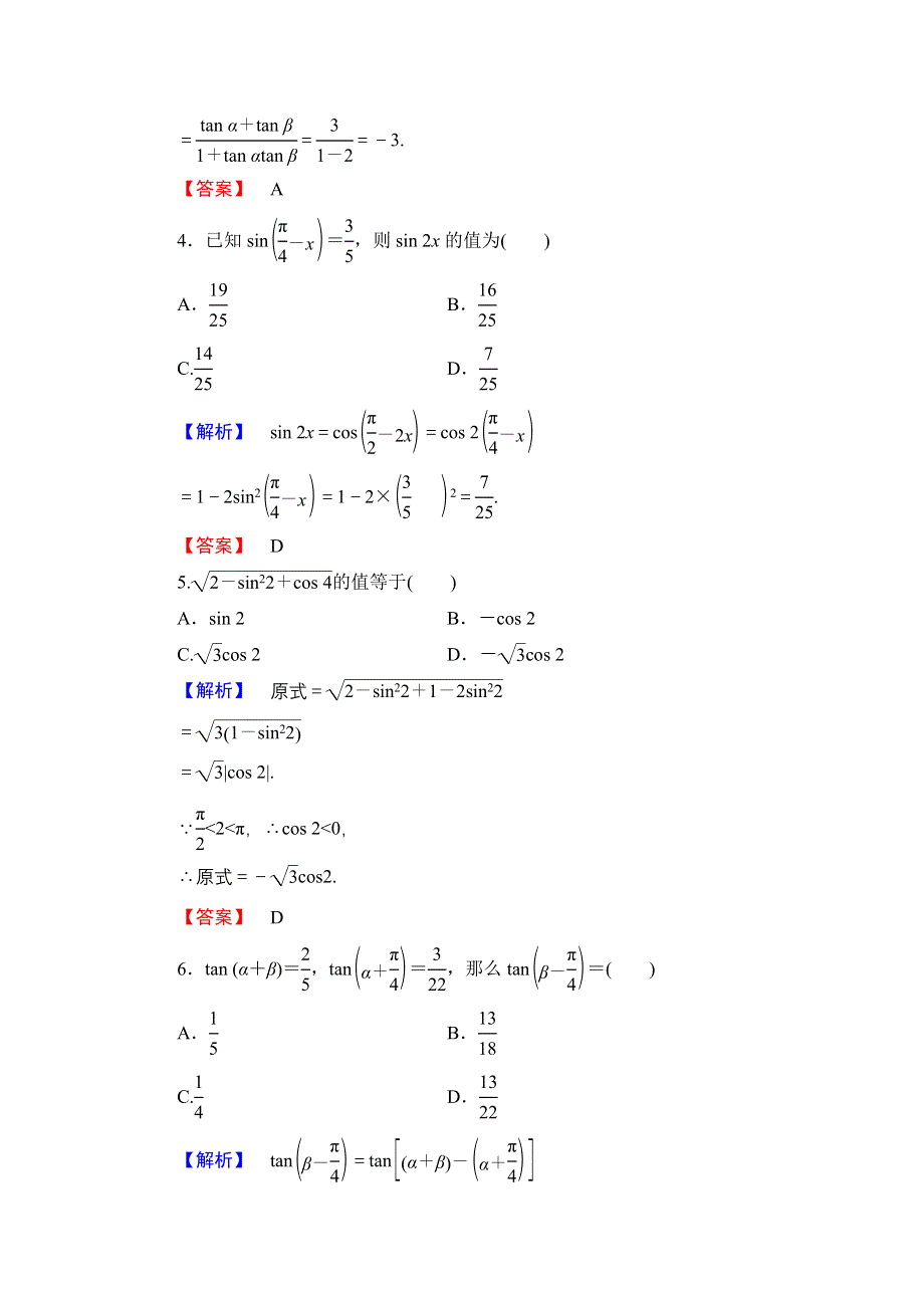 2016-2017学年高中数学北师大版必修4章末综合测评3 WORD版含解析.doc_第2页