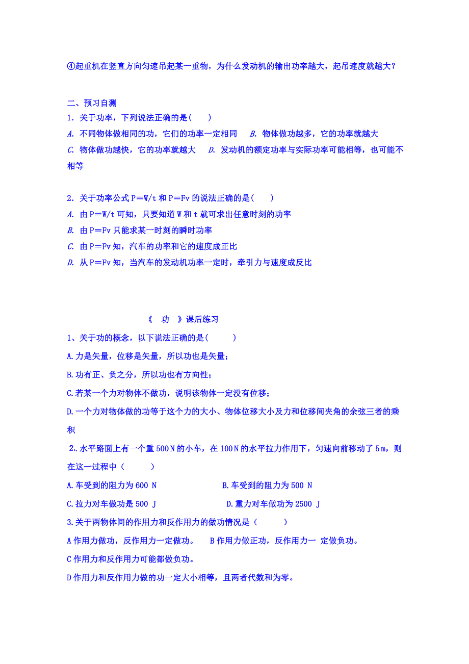 山东省乐陵市第一中学高中物理人教版必修二学案 第七章 功率 自主学习案 .doc_第2页