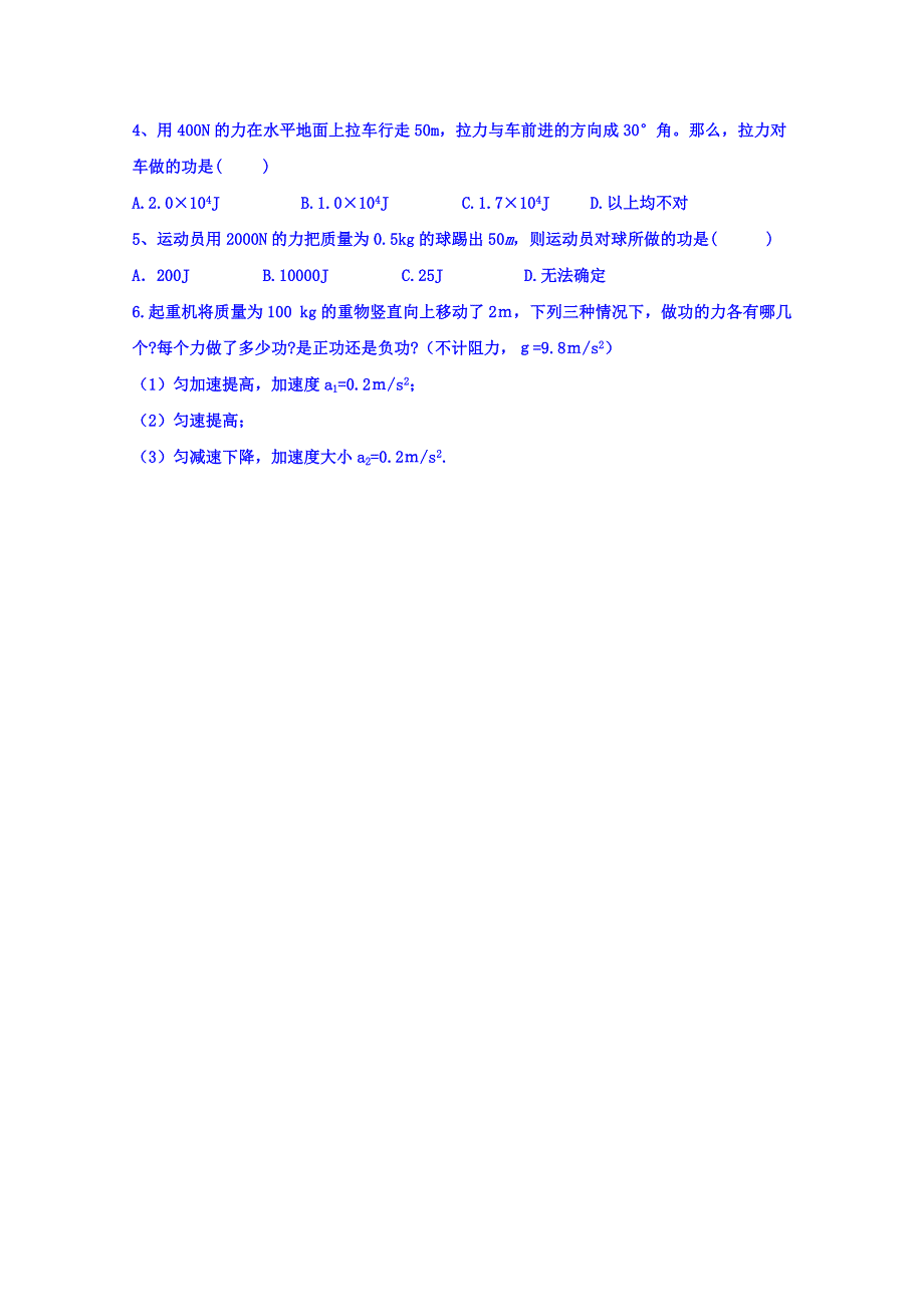 山东省乐陵市第一中学高中物理人教版必修二学案 第七章 功率 自主学习案 .doc_第3页