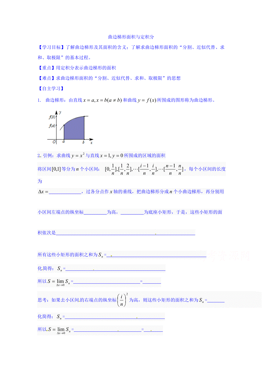 山东省乐陵市第一中学高中数学（人教B版）选修2-2导学案：1.4.1 曲边梯形的面积与定积分 WORD版缺答案.doc_第1页