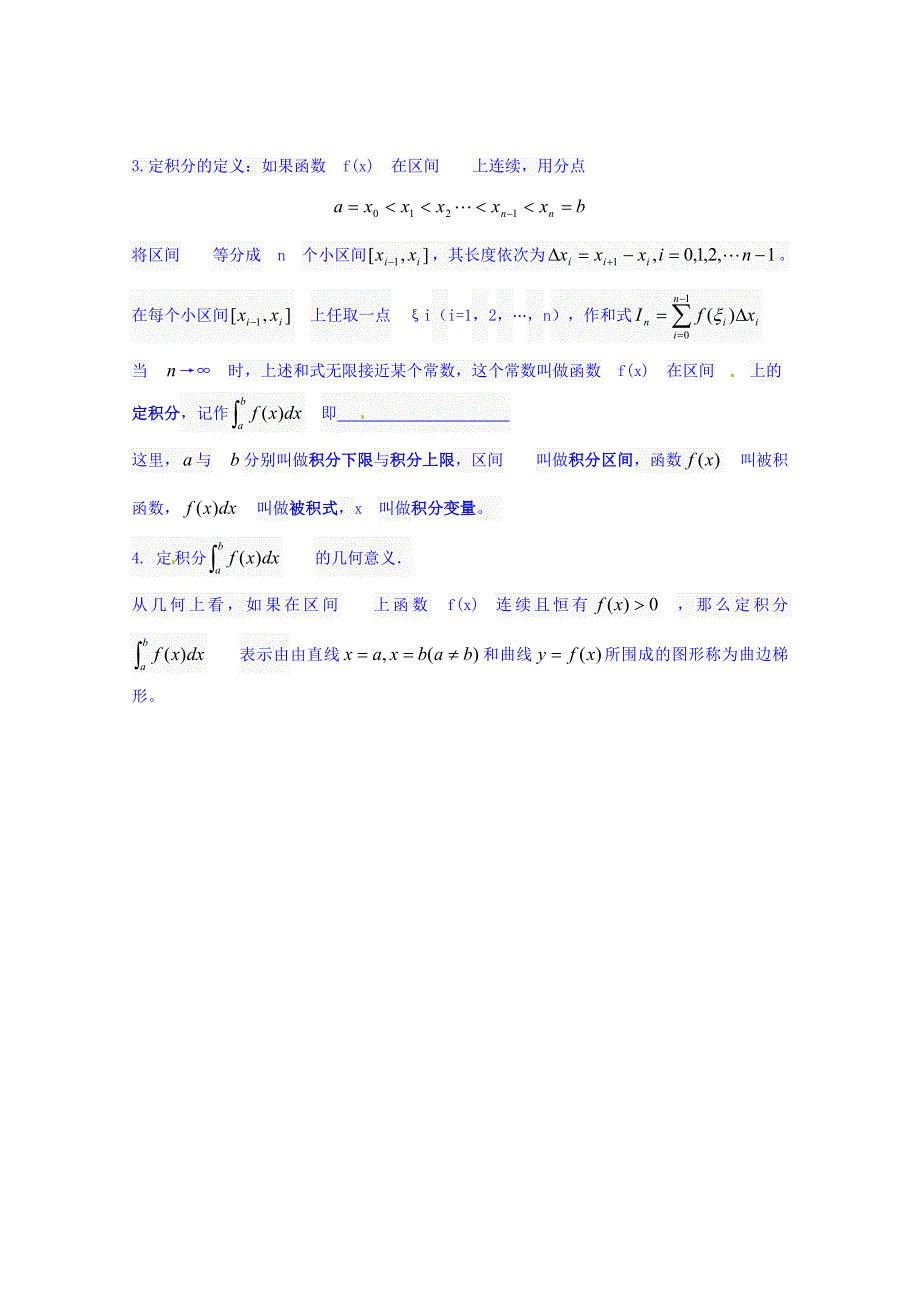 山东省乐陵市第一中学高中数学（人教B版）选修2-2导学案：1.4.1 曲边梯形的面积与定积分 WORD版缺答案.doc_第2页