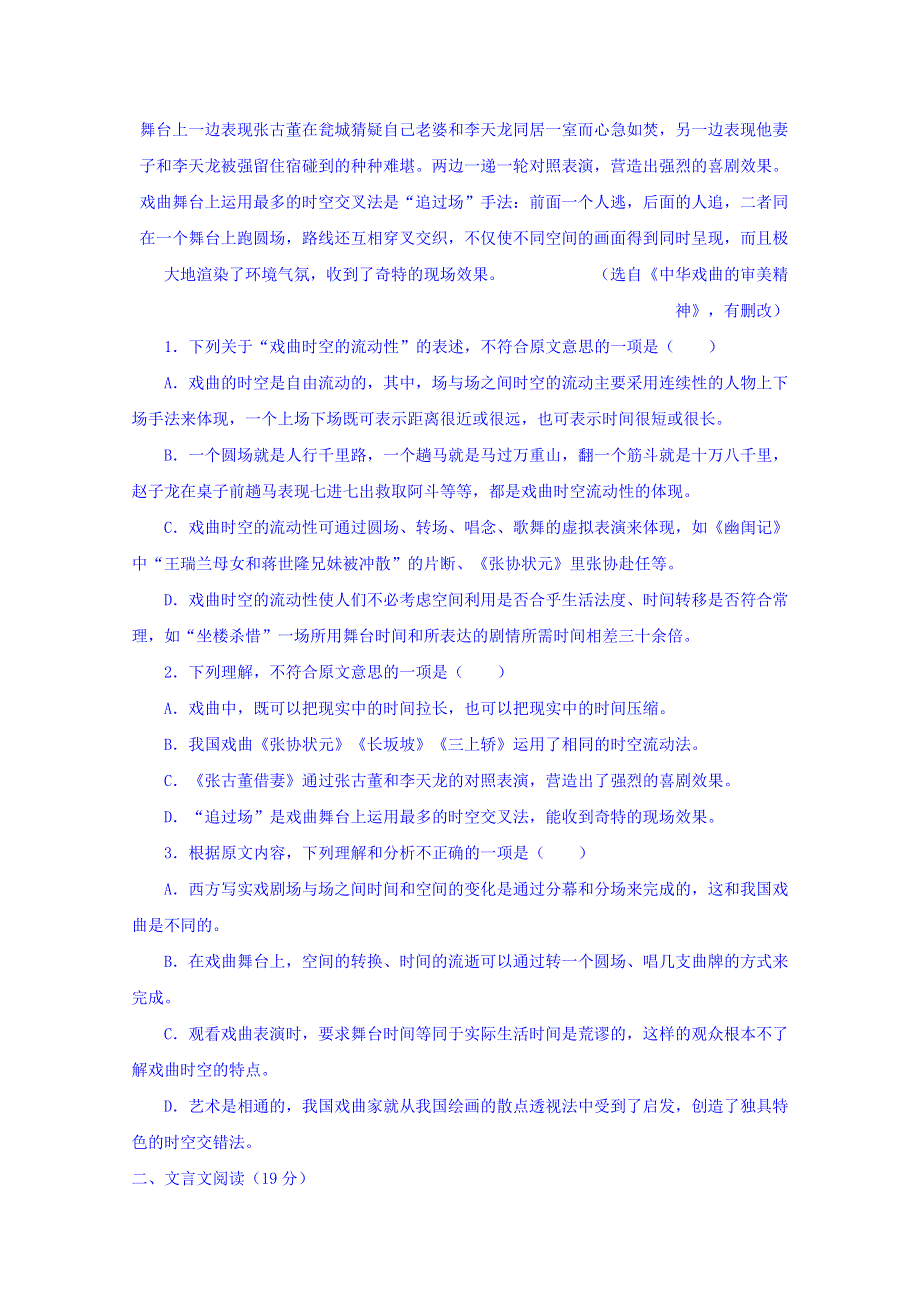 四川省成都市龙泉中学2015-2016学年高二4月月考语文试题 WORD版含答案.doc_第2页