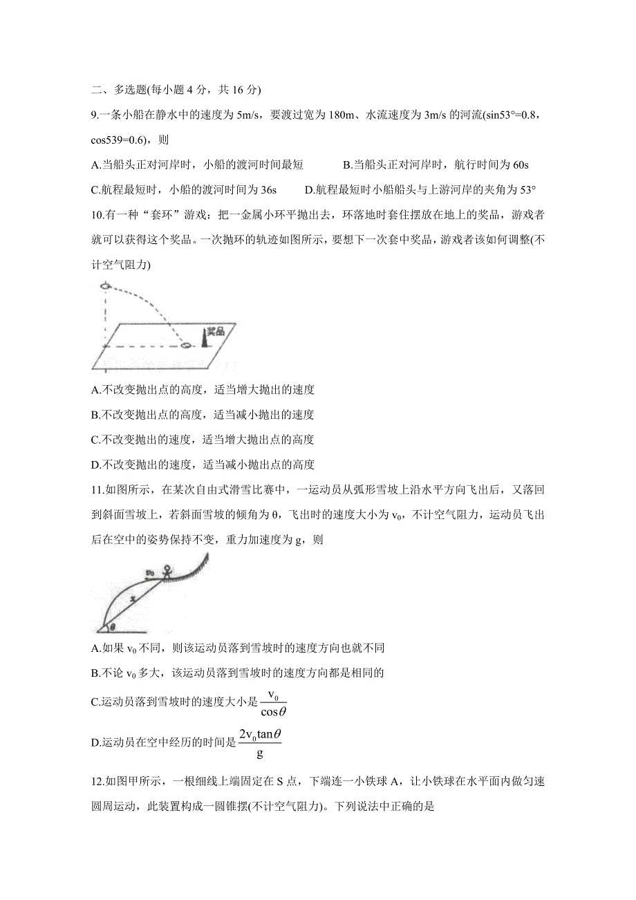 《发布》安徽省芜湖市2020-2021学年高一下学期期中联考 物理 WORD版含答案BYCHUN.doc_第3页