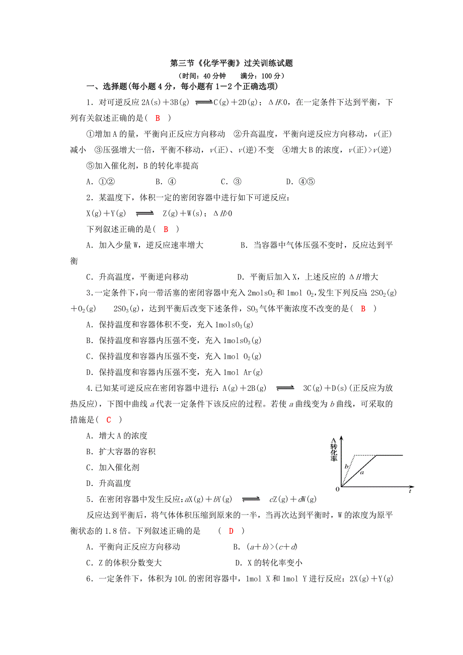 四川省成都市龙泉中学2015-2016学年人教版化学选修四第二章第三节《化学平衡》《影响化学平衡的因素》 过关训练试题 WORD版含答案.doc_第1页