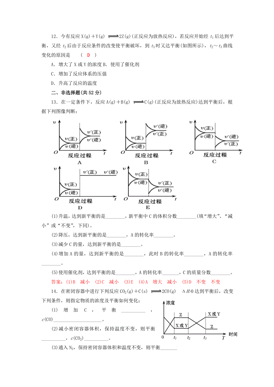 四川省成都市龙泉中学2015-2016学年人教版化学选修四第二章第三节《化学平衡》《影响化学平衡的因素》 过关训练试题 WORD版含答案.doc_第3页