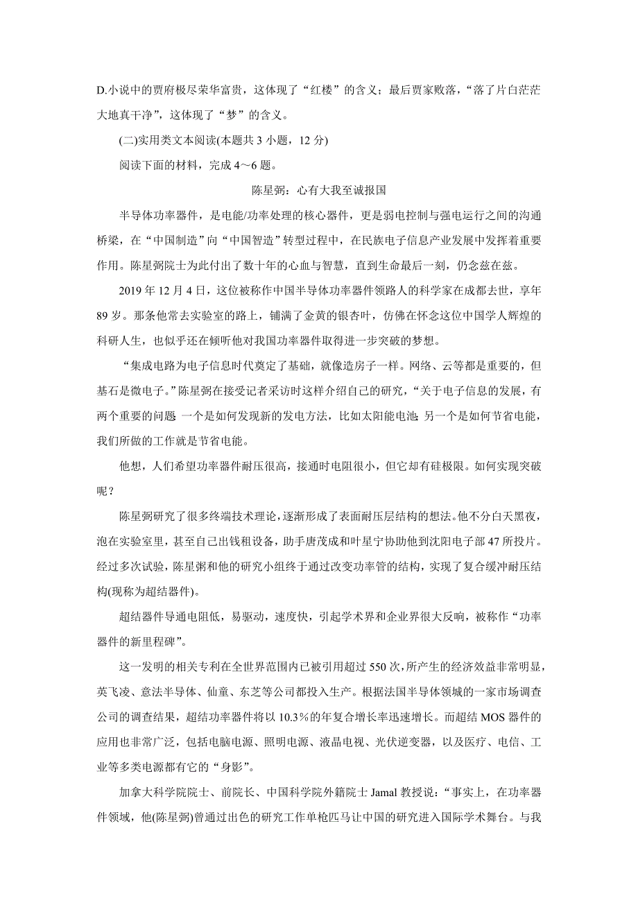 《发布》安徽省蚌埠市2020-2021学年高一下学期期末考试 语文 WORD版含答案BYCHUN.doc_第3页