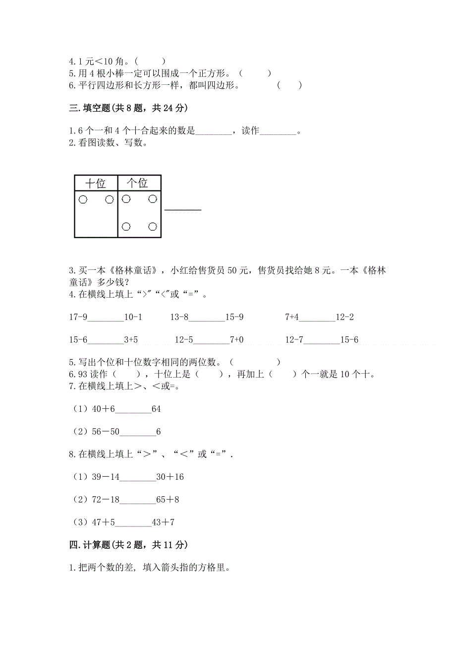 人教版一年级下册数学 期末测试卷附答案（满分必刷）.docx_第2页