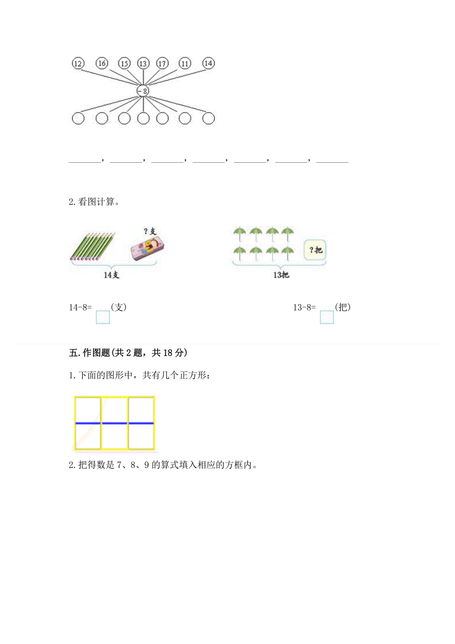 人教版一年级下册数学 期末测试卷附答案（满分必刷）.docx_第3页