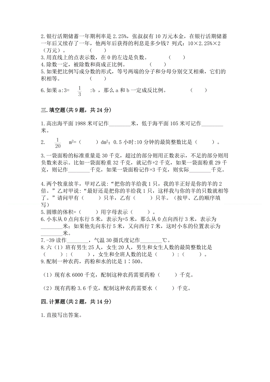 六年级下册数学期末测试卷附答案下载.docx_第2页