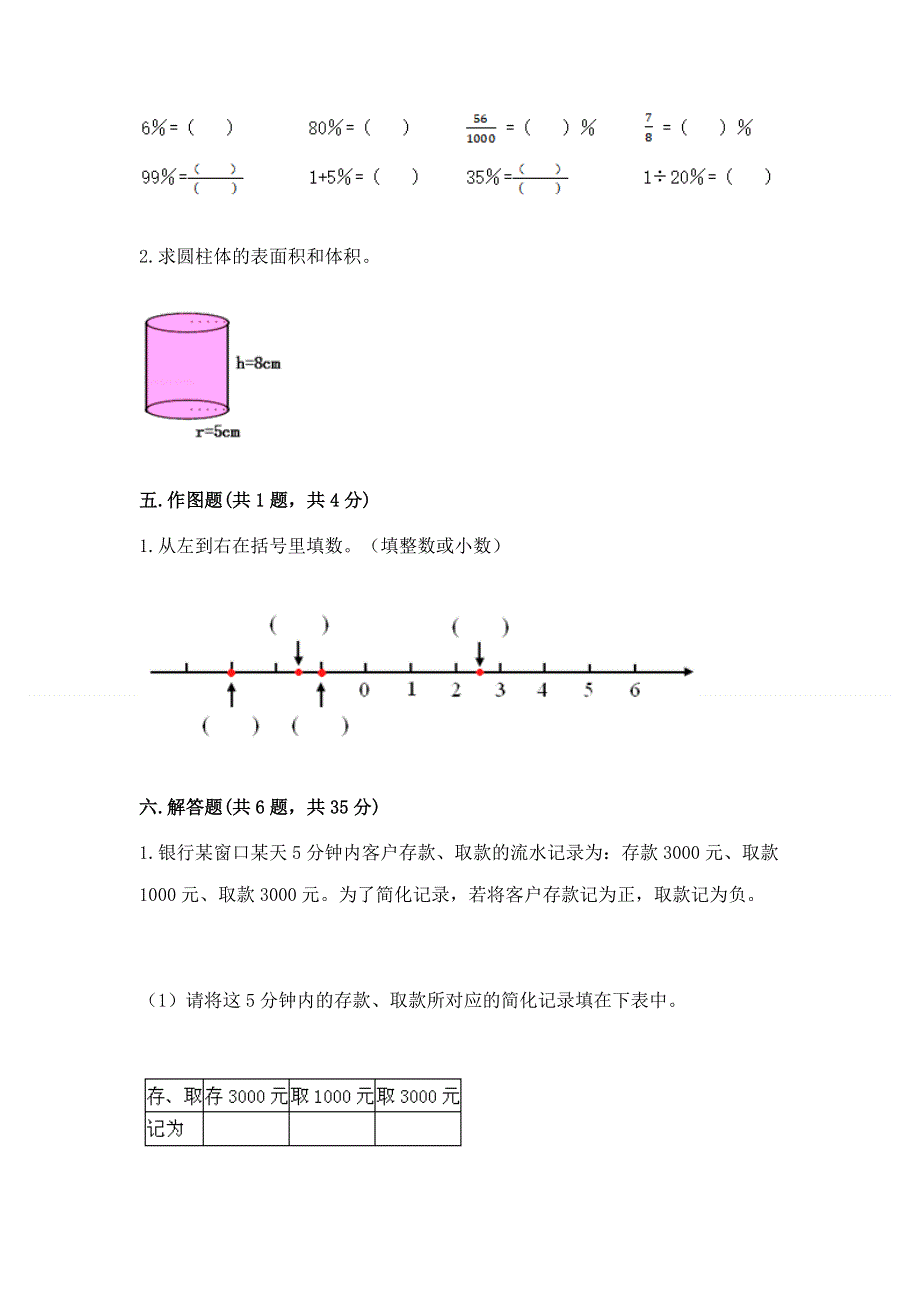 六年级下册数学期末测试卷附答案下载.docx_第3页