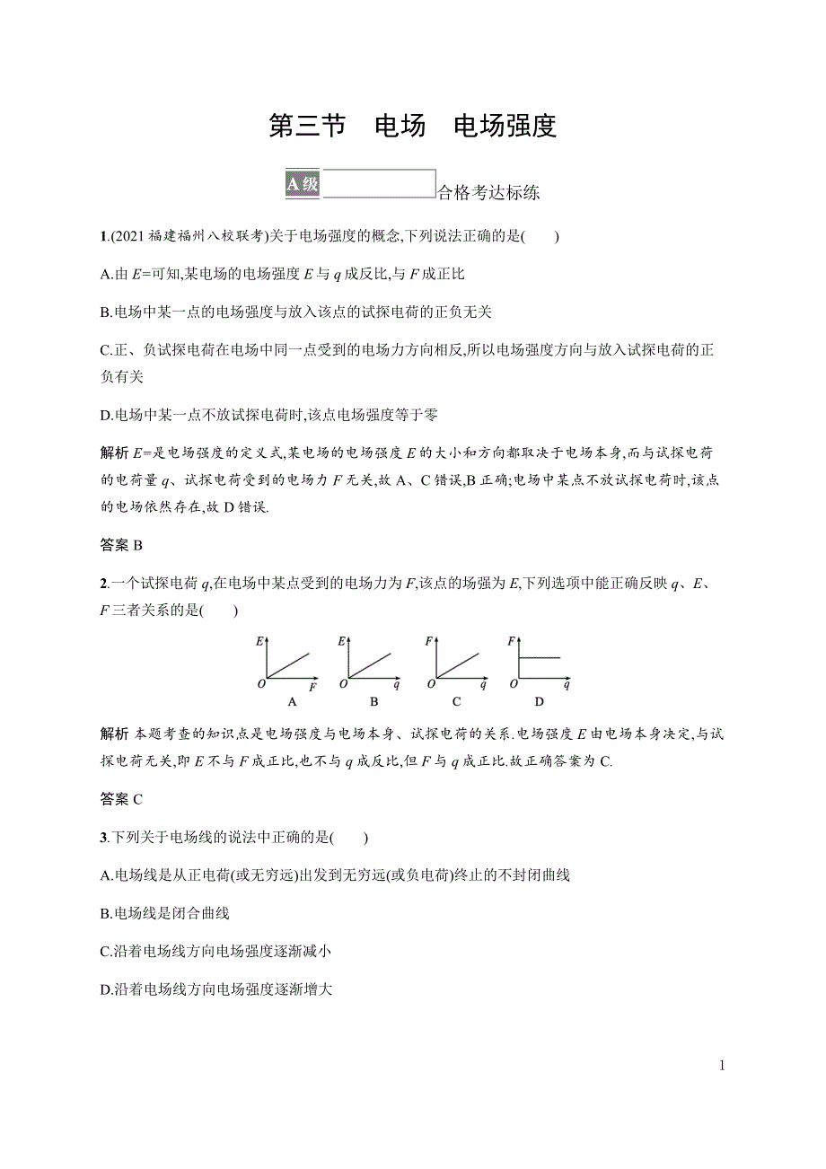 《新教材》2021-2022学年高中物理粤教版必修第三册合格达标练：第一章　第三节　电场　电场强度 WORD版含解析.docx_第1页