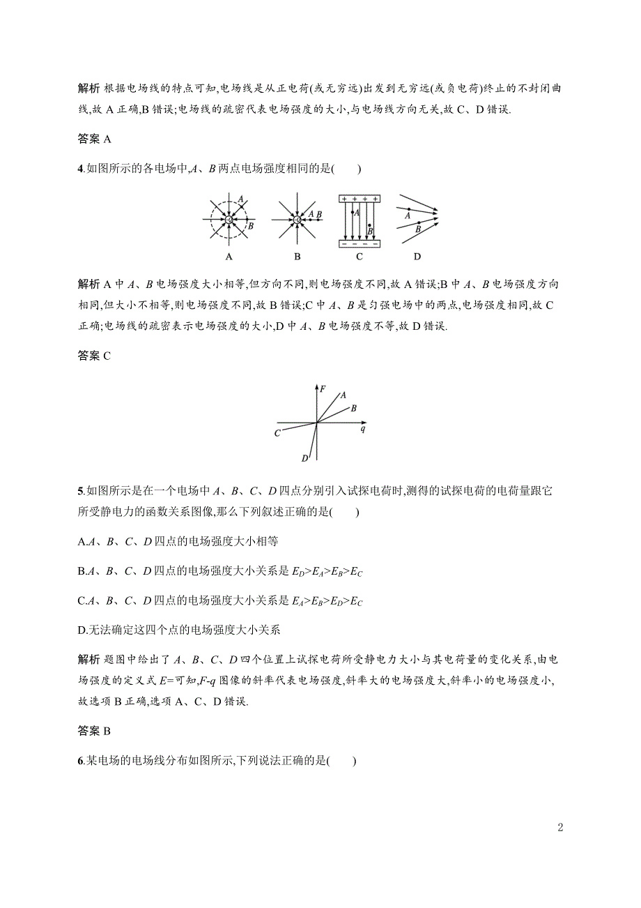 《新教材》2021-2022学年高中物理粤教版必修第三册合格达标练：第一章　第三节　电场　电场强度 WORD版含解析.docx_第2页