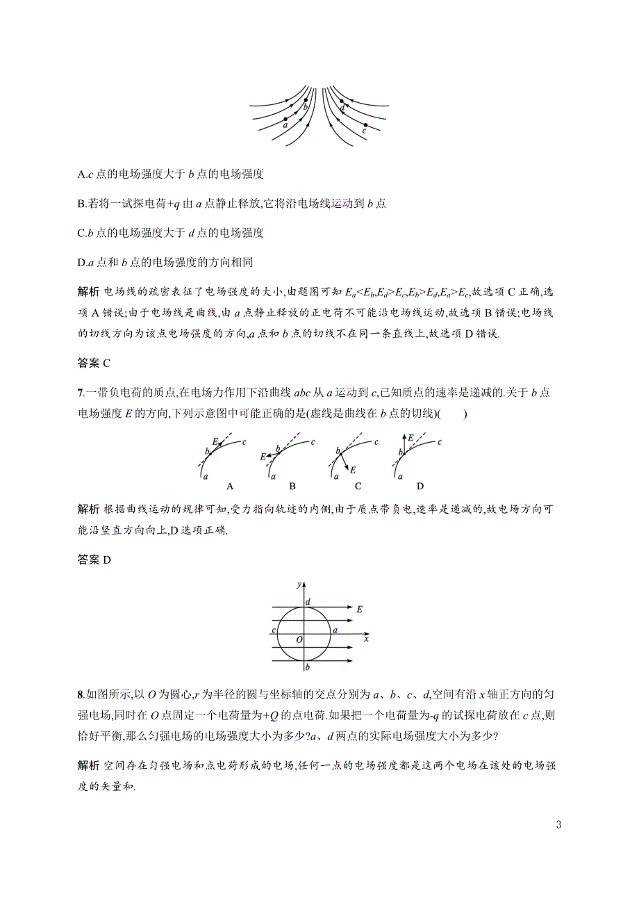 《新教材》2021-2022学年高中物理粤教版必修第三册合格达标练：第一章　第三节　电场　电场强度 WORD版含解析.docx_第3页