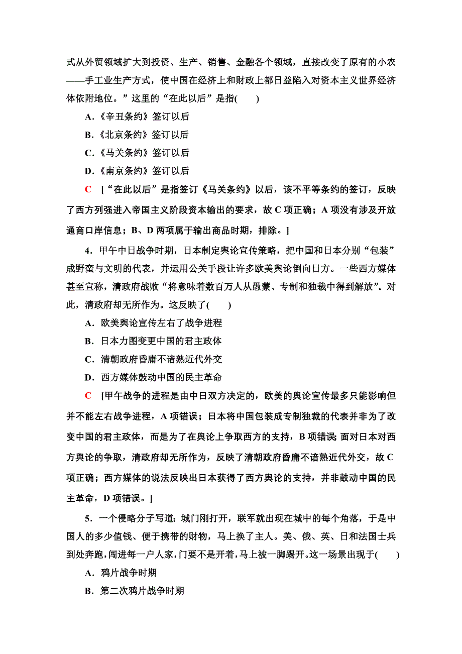 2020-2021学年历史北师大版必修1课时分层作业6　甲午战争和八国联军侵华 WORD版含解析.doc_第2页